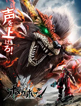 角醒猎人 欧米茄号角