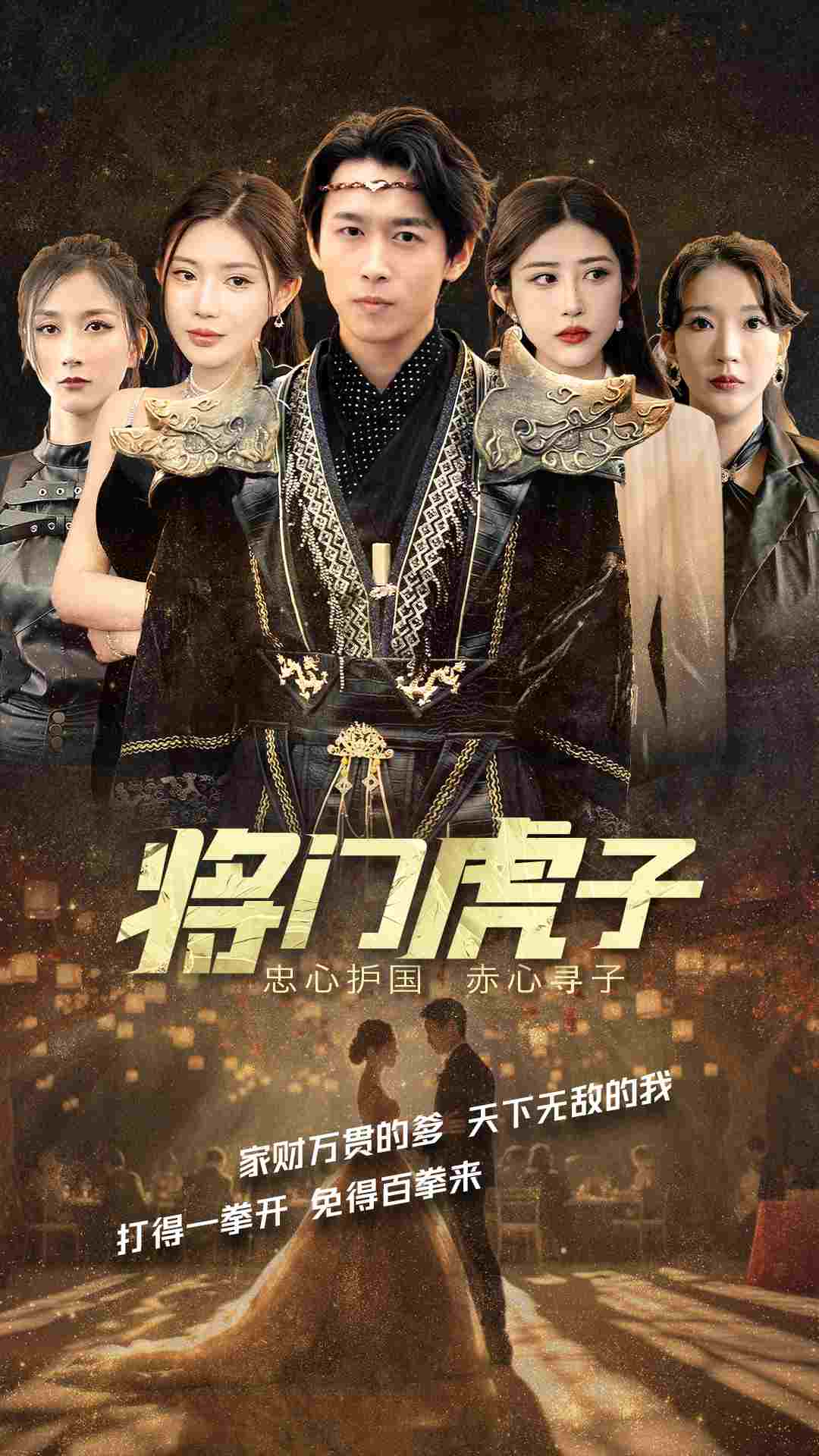 将门虎子全集(大结局)