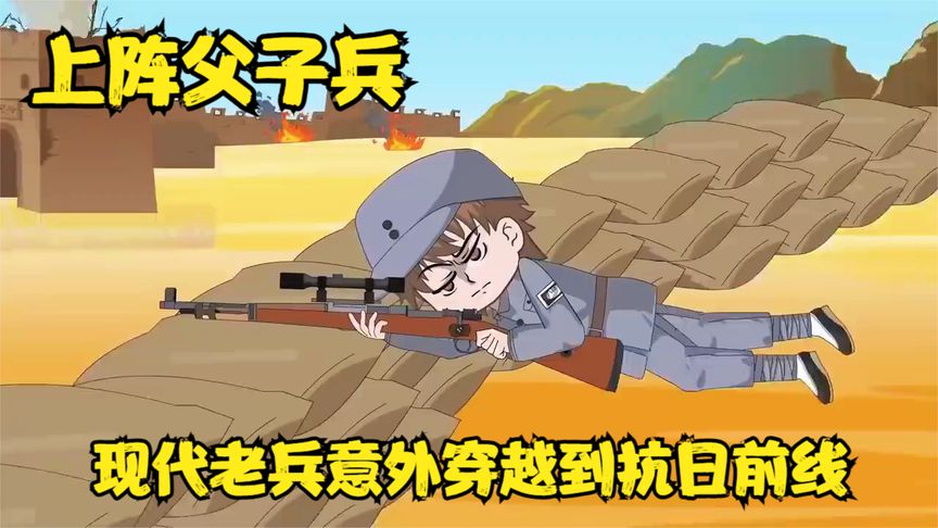 抗战父子兵全集(大结局)