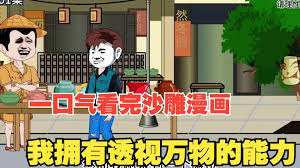 我有透视万物的能力全集(大结局)