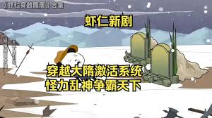 穿越大隋激活怪力乱神系统全集(大结局)