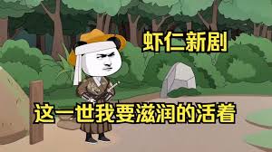 这一世我要活得滋润全集(大结局)