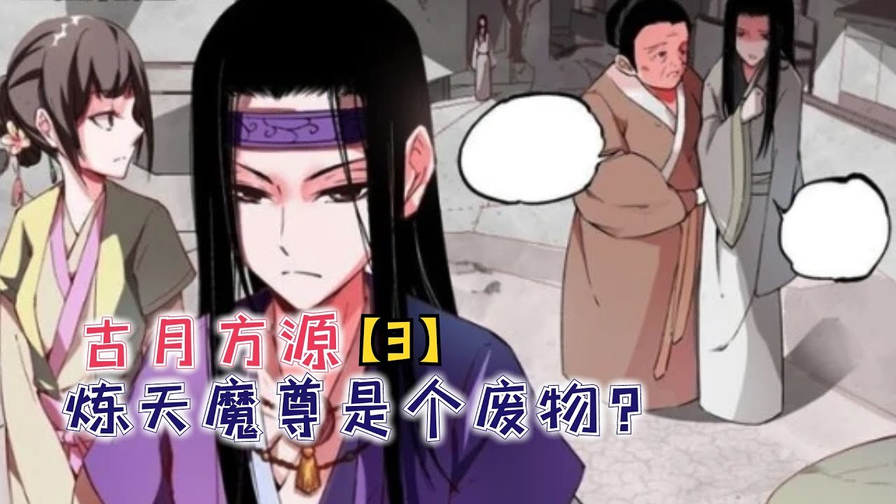 古月方源全集(大结局)