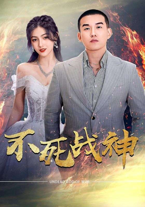 黑神话巨匠全集(大结局)