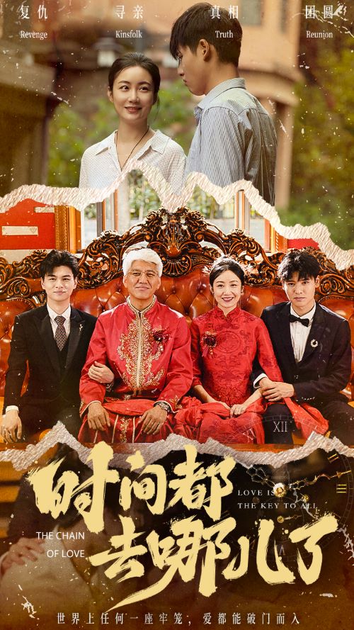 时间都去哪儿了全集(大结局)