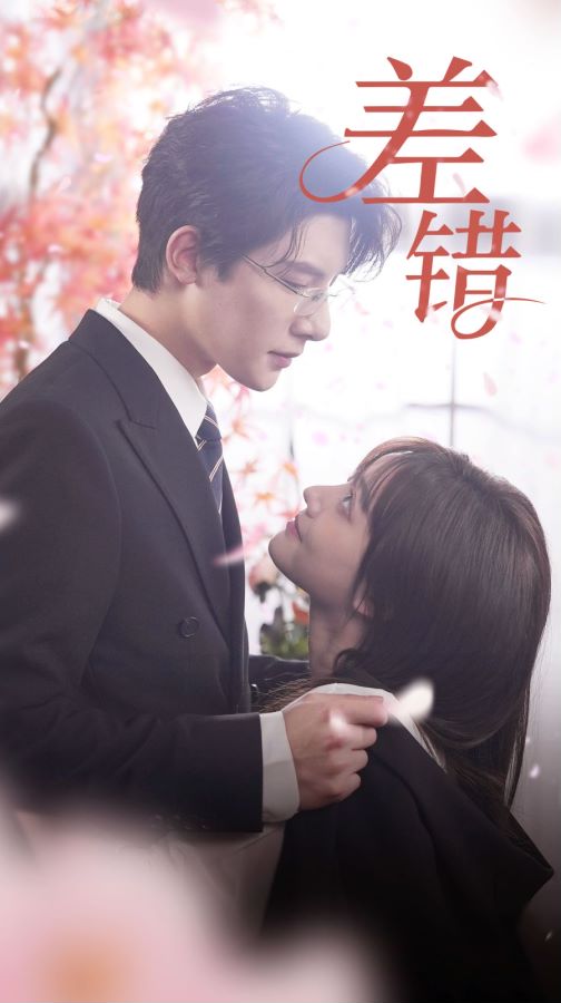 差错全集(大结局)