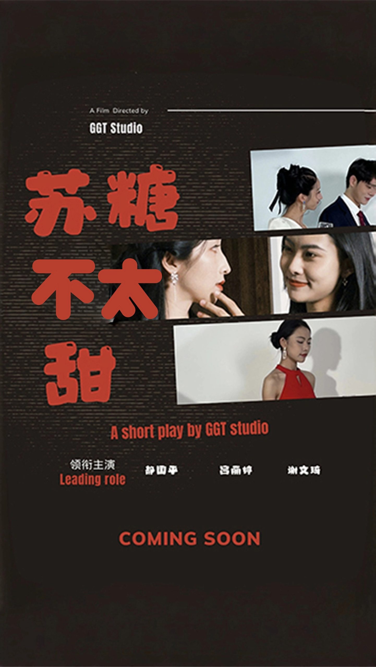 苏糖不太甜全集(大结局)