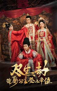 双生劫迎娶公主登上帝位(全集)