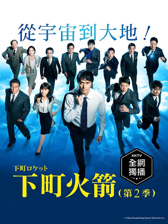 下町火箭2第02集