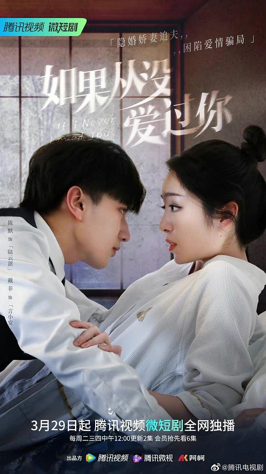 如果从没爱过你第01集