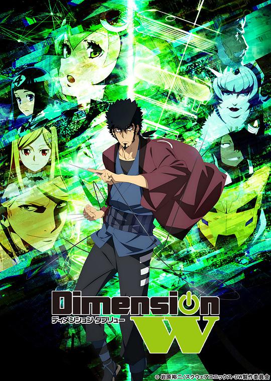 Dimension W ~维度战记~第01集