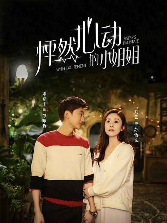 怦然心动的小姐姐第01集