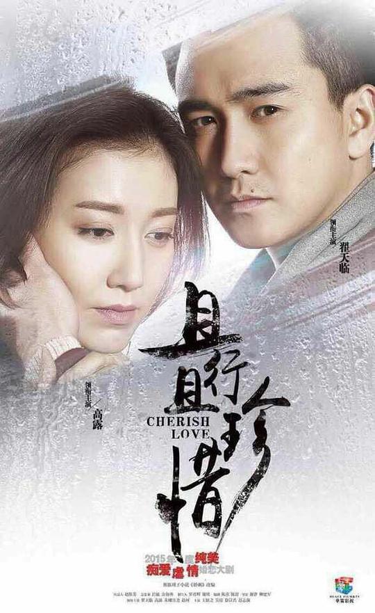 且行且珍惜第02集