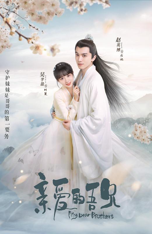 亲爱的吾兄 宠妹修炼手册第02集