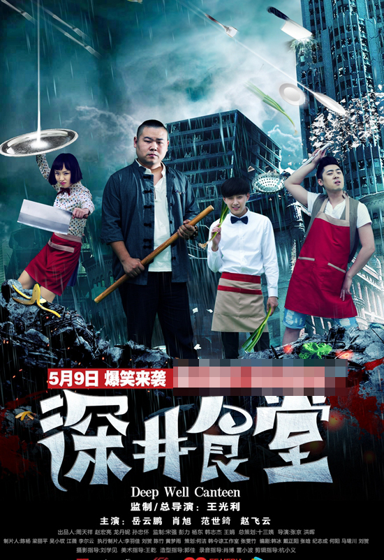 深井食堂第01集