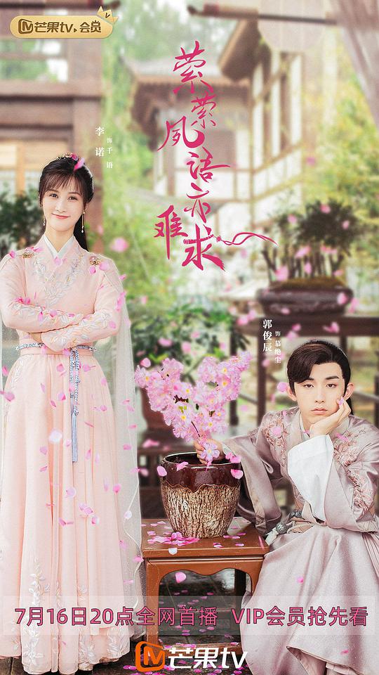 萦萦夙语亦难求第03集