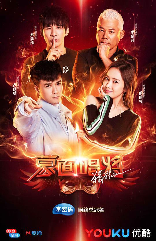 蒙面唱将猜猜猜第三季第20181021期