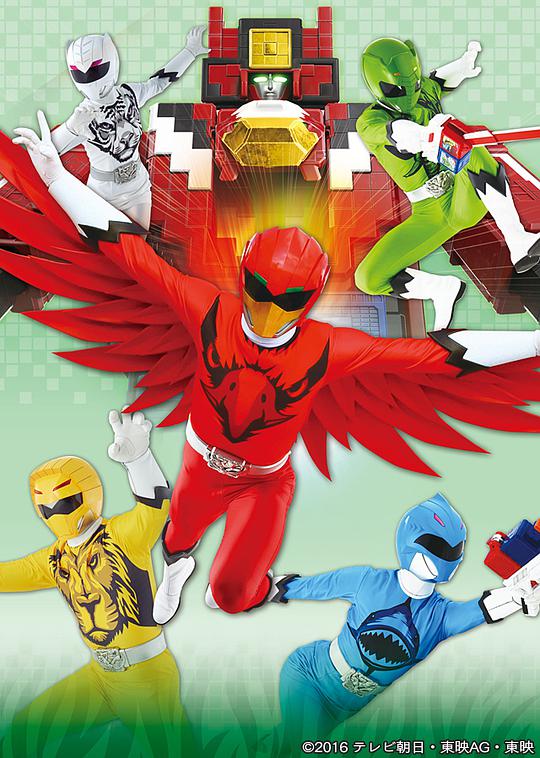 动物战队兽王者第01集