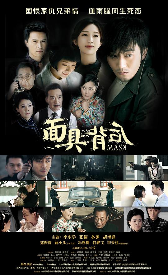 面具背后第02集