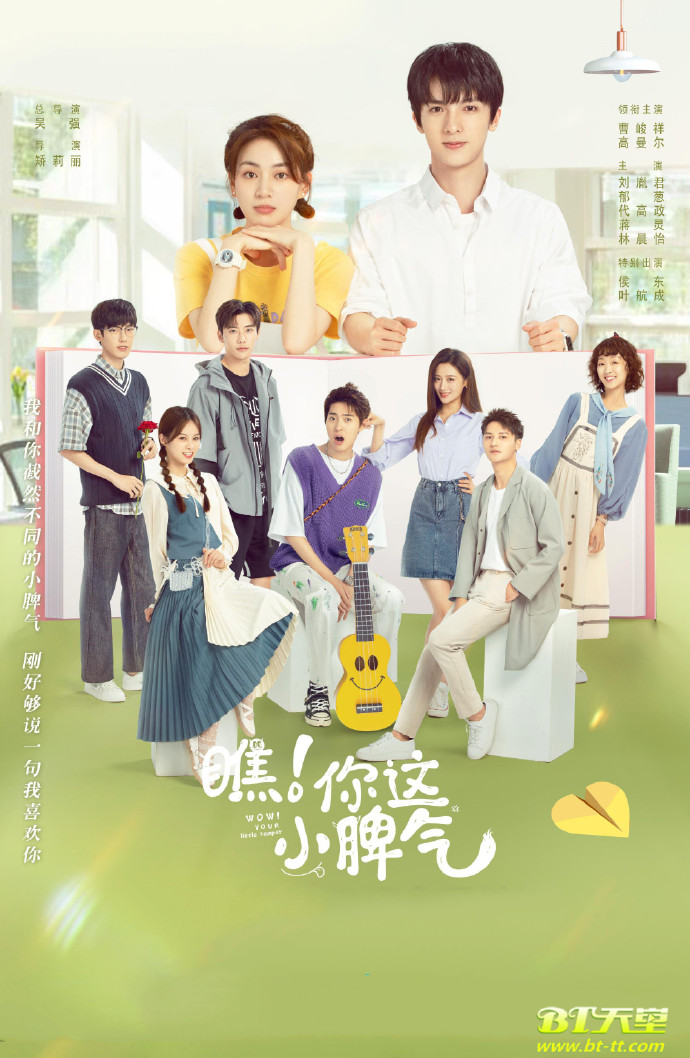 瞧！你这小脾气1