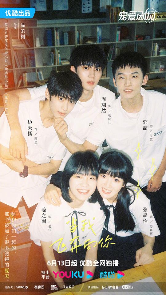 当我飞奔向你第04集