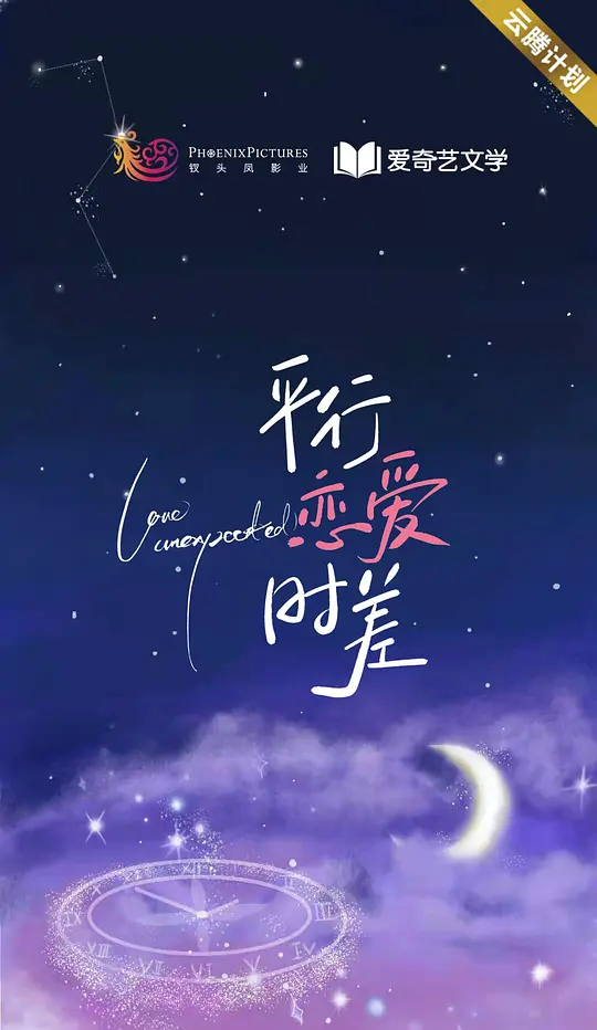 平行恋爱时差 2022第1集