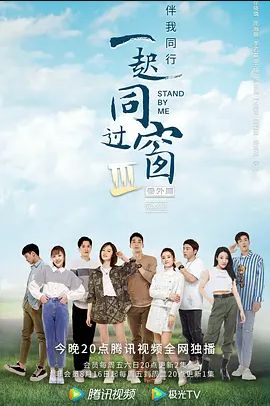 一起同过窗 第三季 番外篇第1集