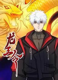 龙王令动态漫画