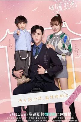 与你的暖暖时光